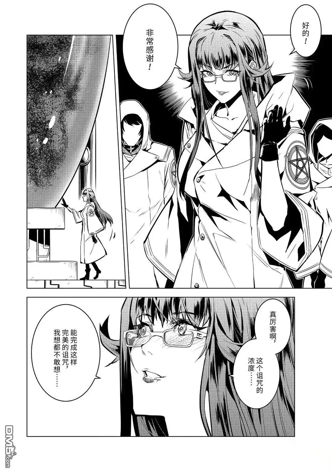 《转生贤者的异世界生活~取得副职业并成为世界最强》第78.2话 第9页
