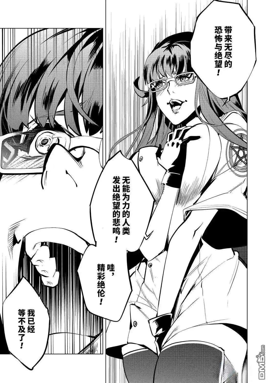 《转生贤者的异世界生活~取得副职业并成为世界最强》第78.2话 第12页