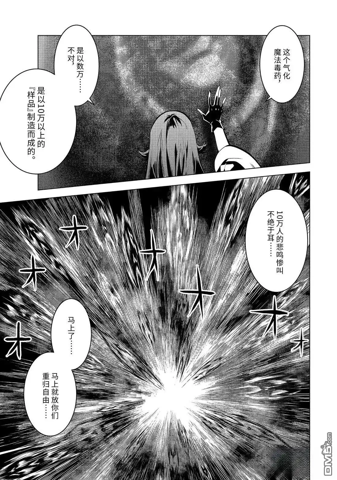《转生贤者的异世界生活~取得副职业并成为世界最强》第78.2话 第10页