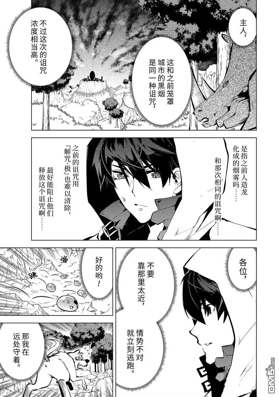 《转生贤者的异世界生活~取得副职业并成为世界最强》第78.2话 第6页