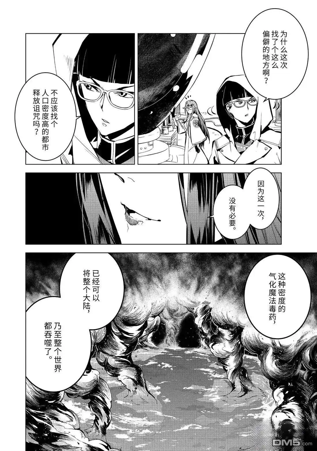 《转生贤者的异世界生活~取得副职业并成为世界最强》第78.2话 第11页