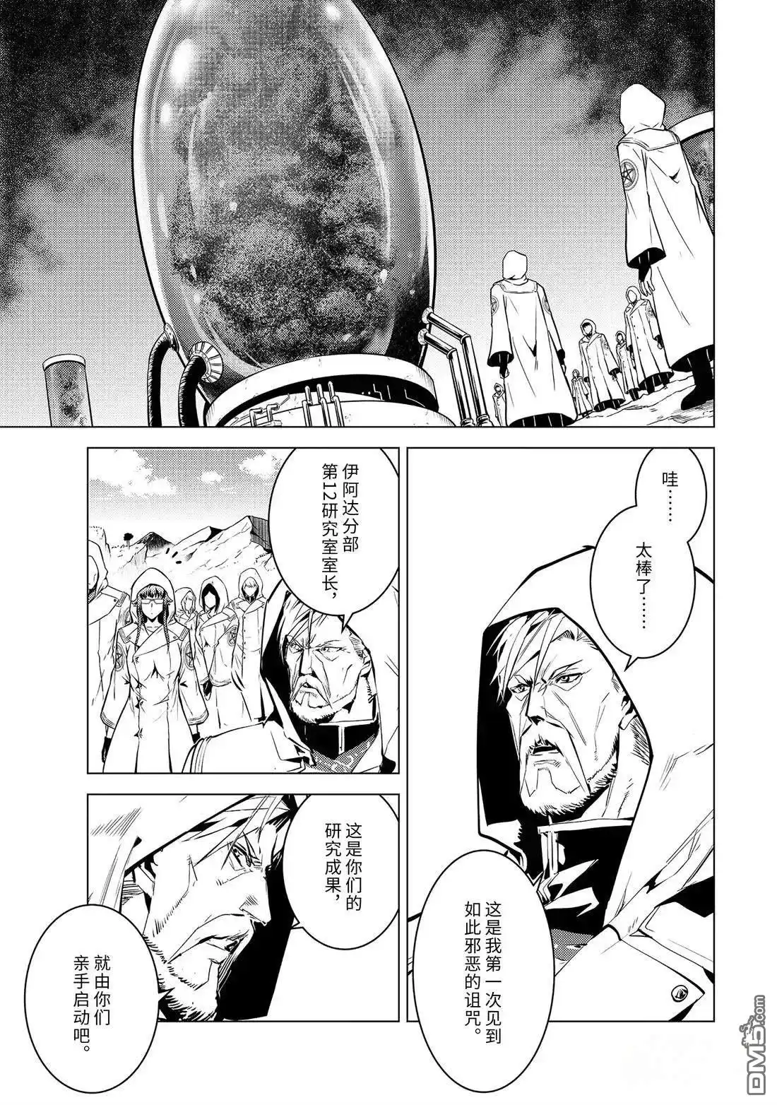 《转生贤者的异世界生活~取得副职业并成为世界最强》第78.2话 第8页