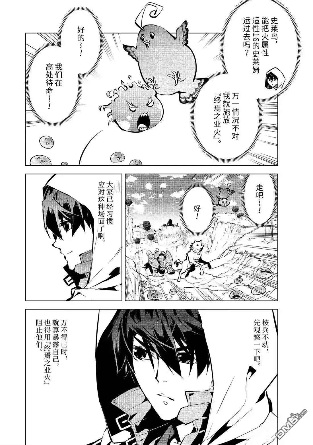 《转生贤者的异世界生活~取得副职业并成为世界最强》第78.2话 第7页