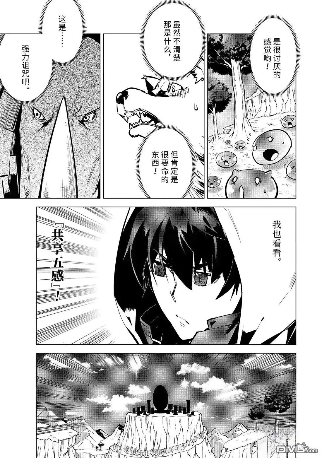 《转生贤者的异世界生活~取得副职业并成为世界最强》第78.2话 第2页
