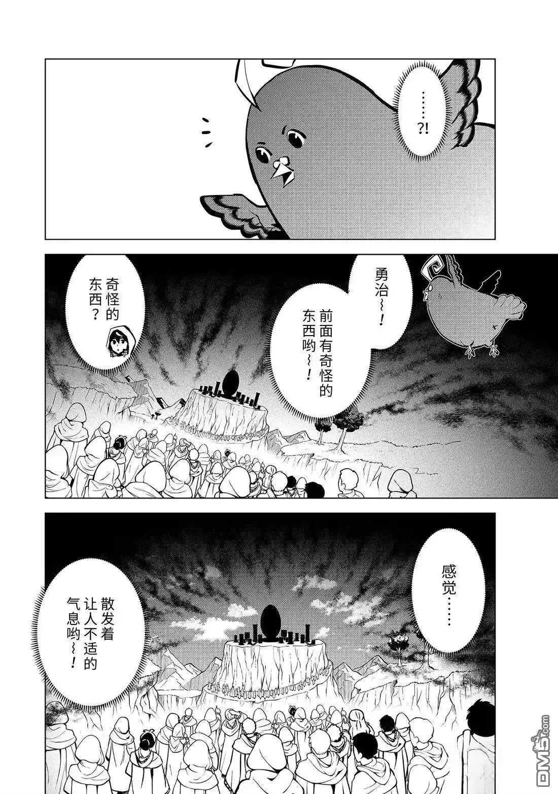 《转生贤者的异世界生活~取得副职业并成为世界最强》第78.2话 第1页