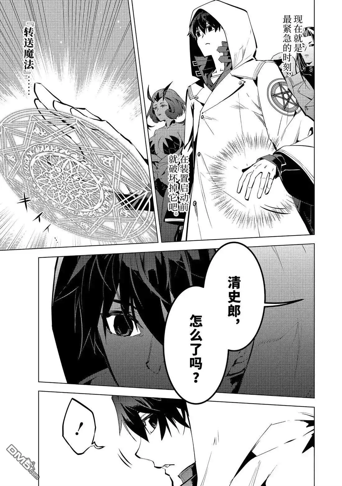 《转生贤者的异世界生活~取得副职业并成为世界最强》第78.3话 第2页