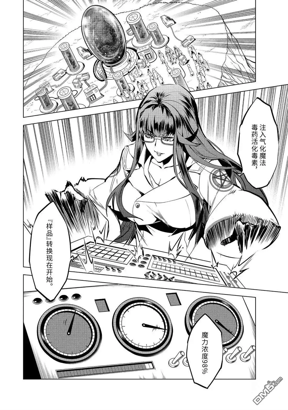 《转生贤者的异世界生活~取得副职业并成为世界最强》第78.3话 第5页