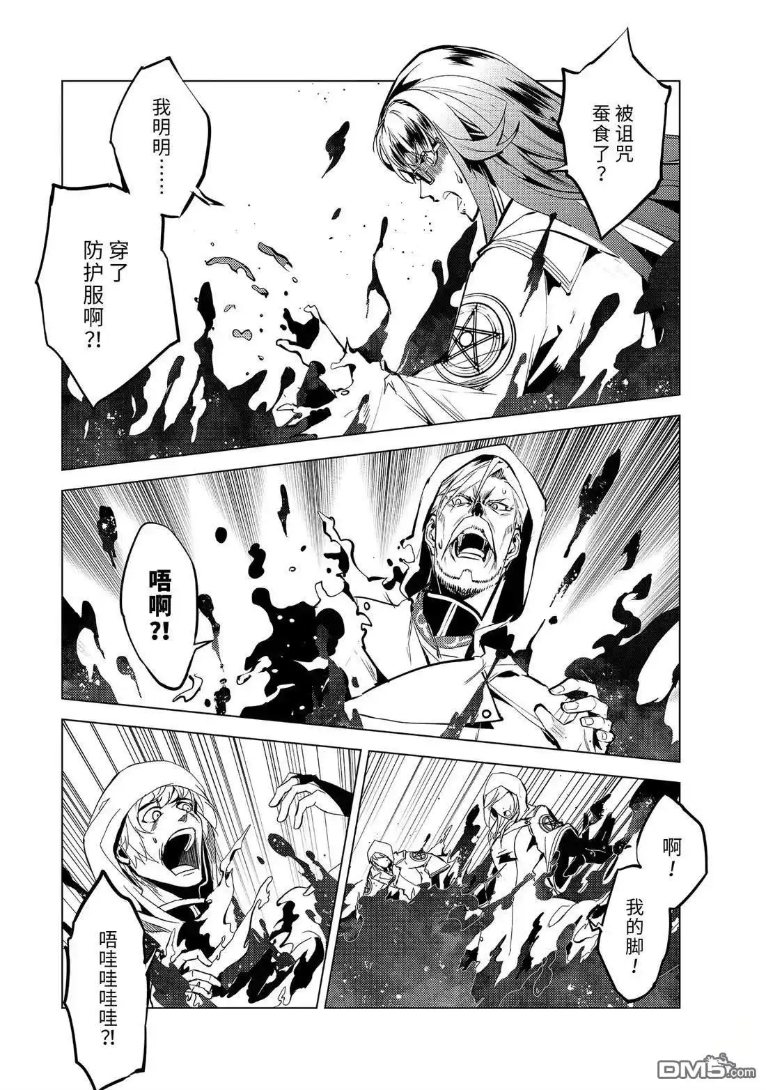 《转生贤者的异世界生活~取得副职业并成为世界最强》第78.3话 第11页