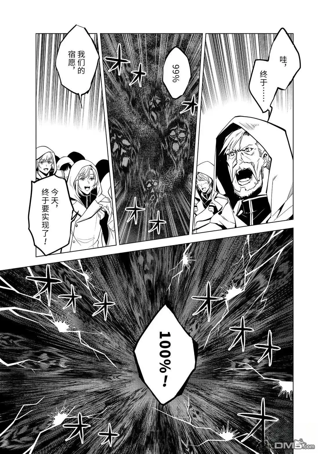 《转生贤者的异世界生活~取得副职业并成为世界最强》第78.3话 第6页
