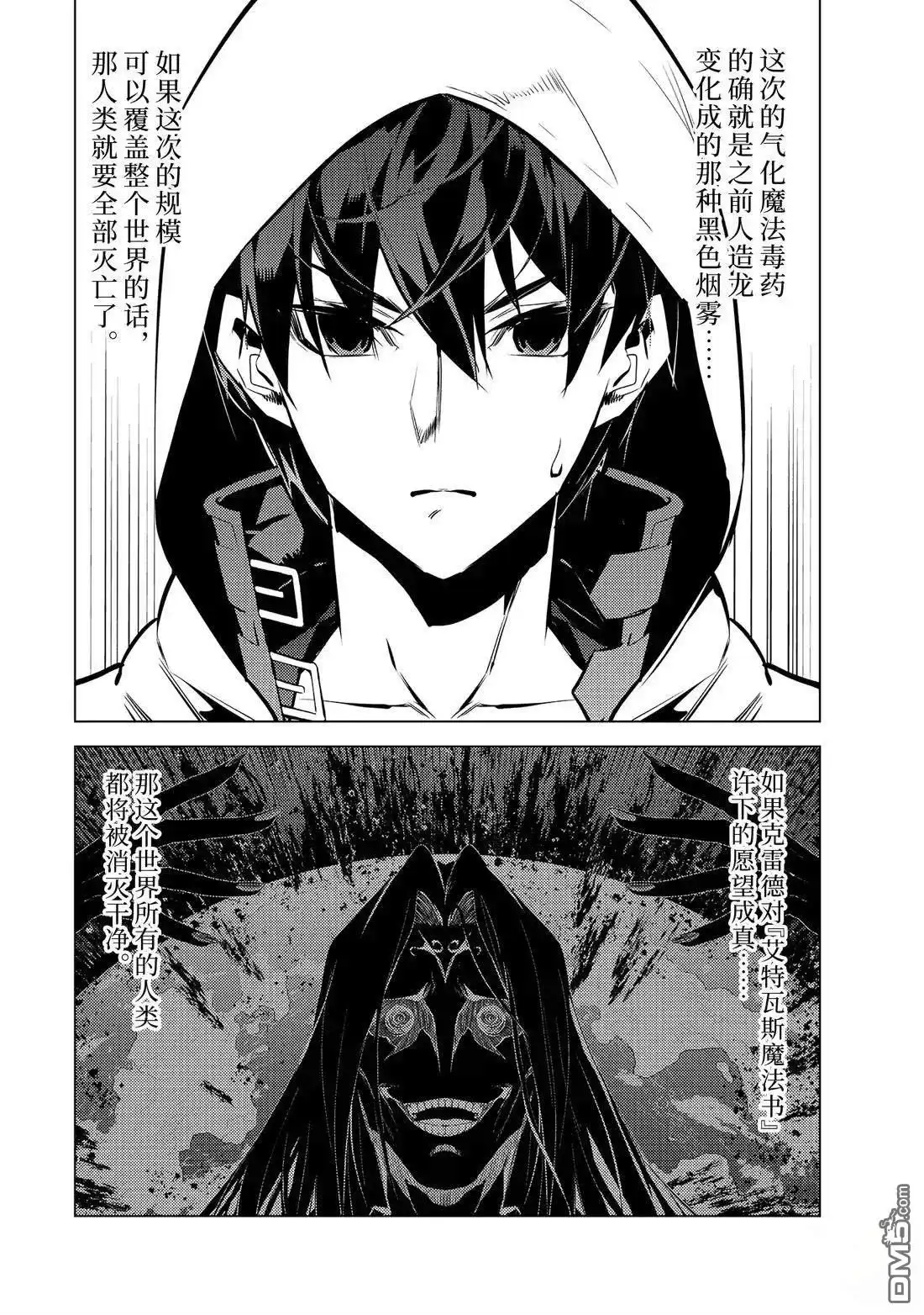 《转生贤者的异世界生活~取得副职业并成为世界最强》第78.3话 第1页