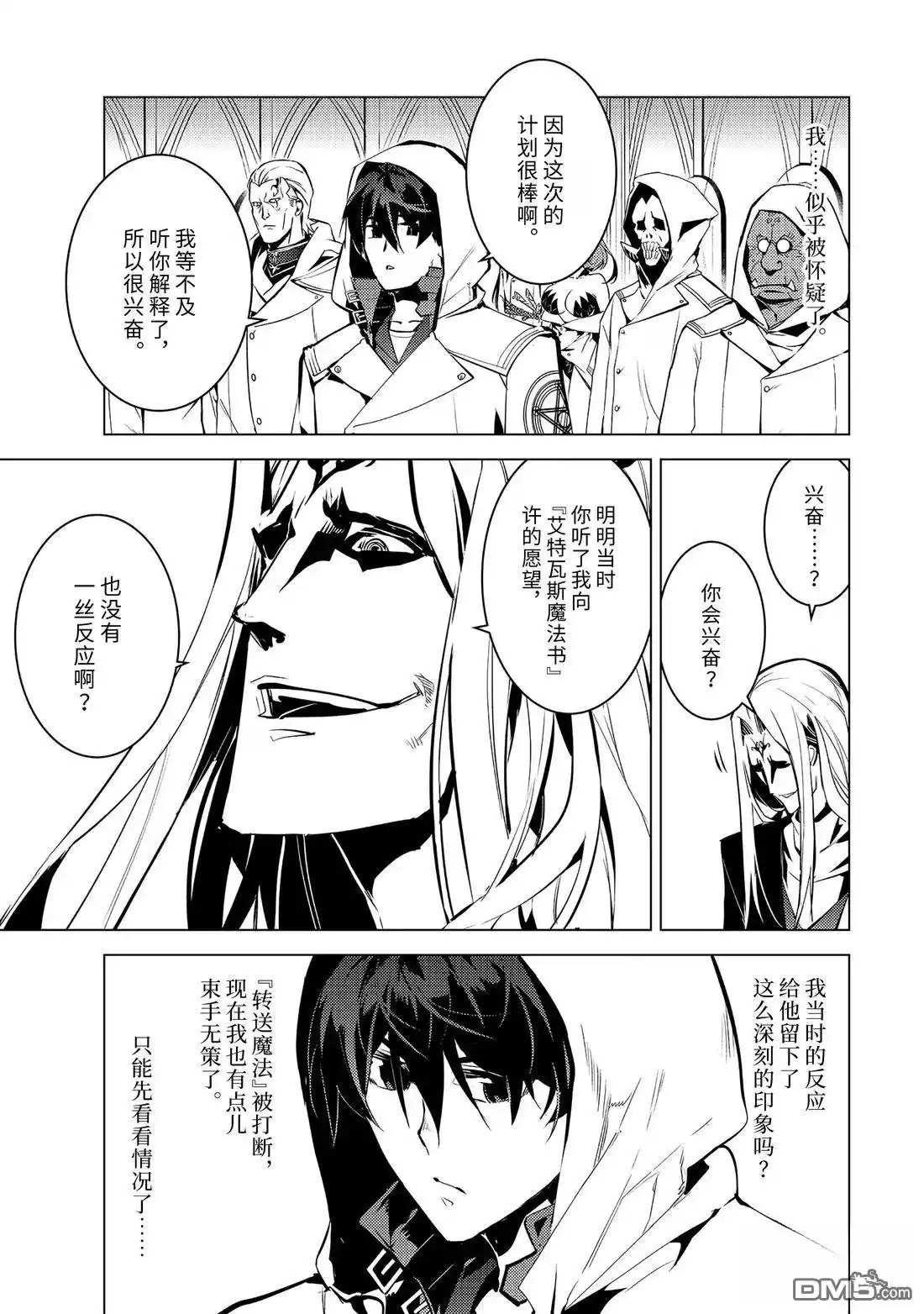 《转生贤者的异世界生活~取得副职业并成为世界最强》第78.3话 第4页