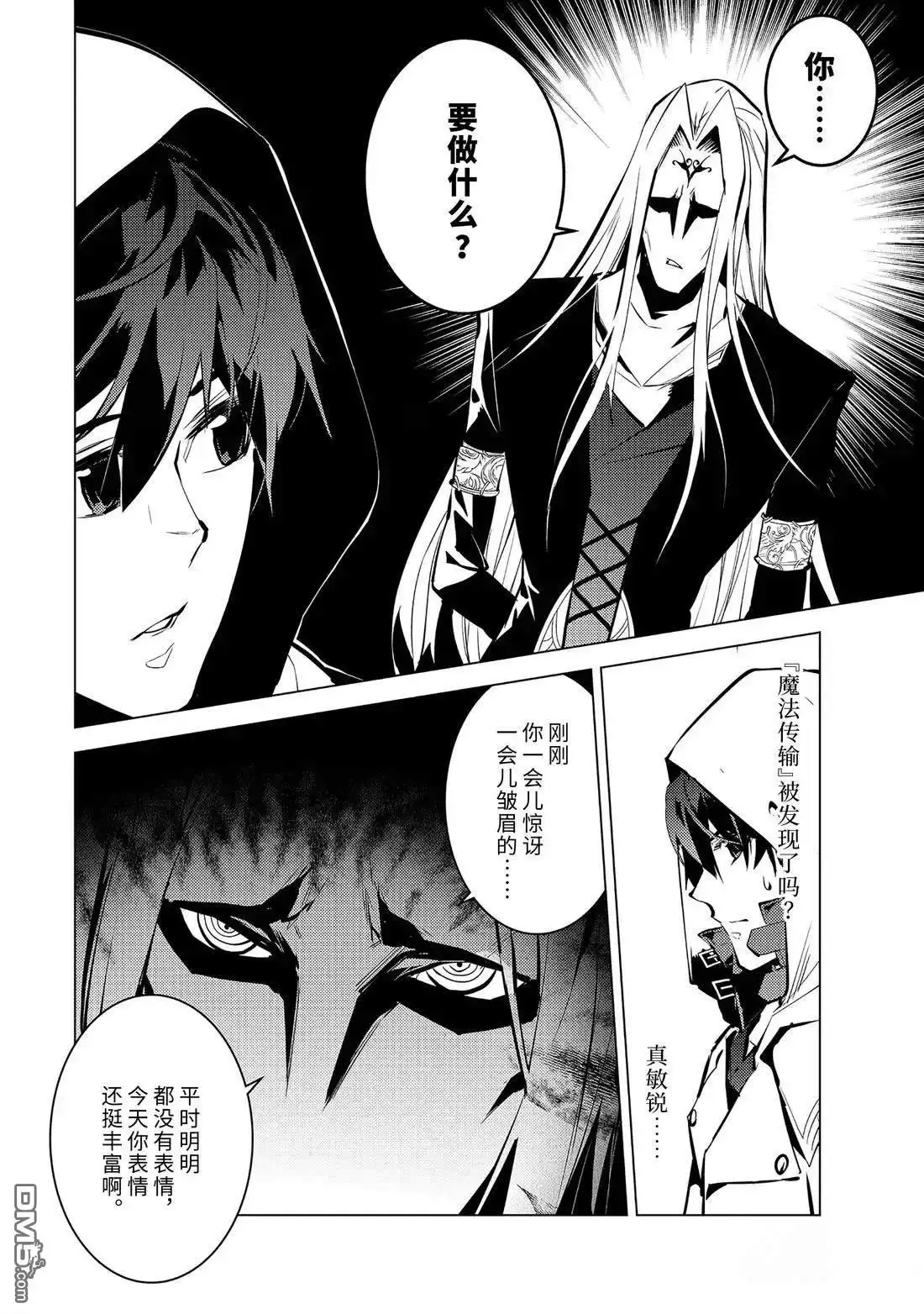 《转生贤者的异世界生活~取得副职业并成为世界最强》第78.3话 第3页