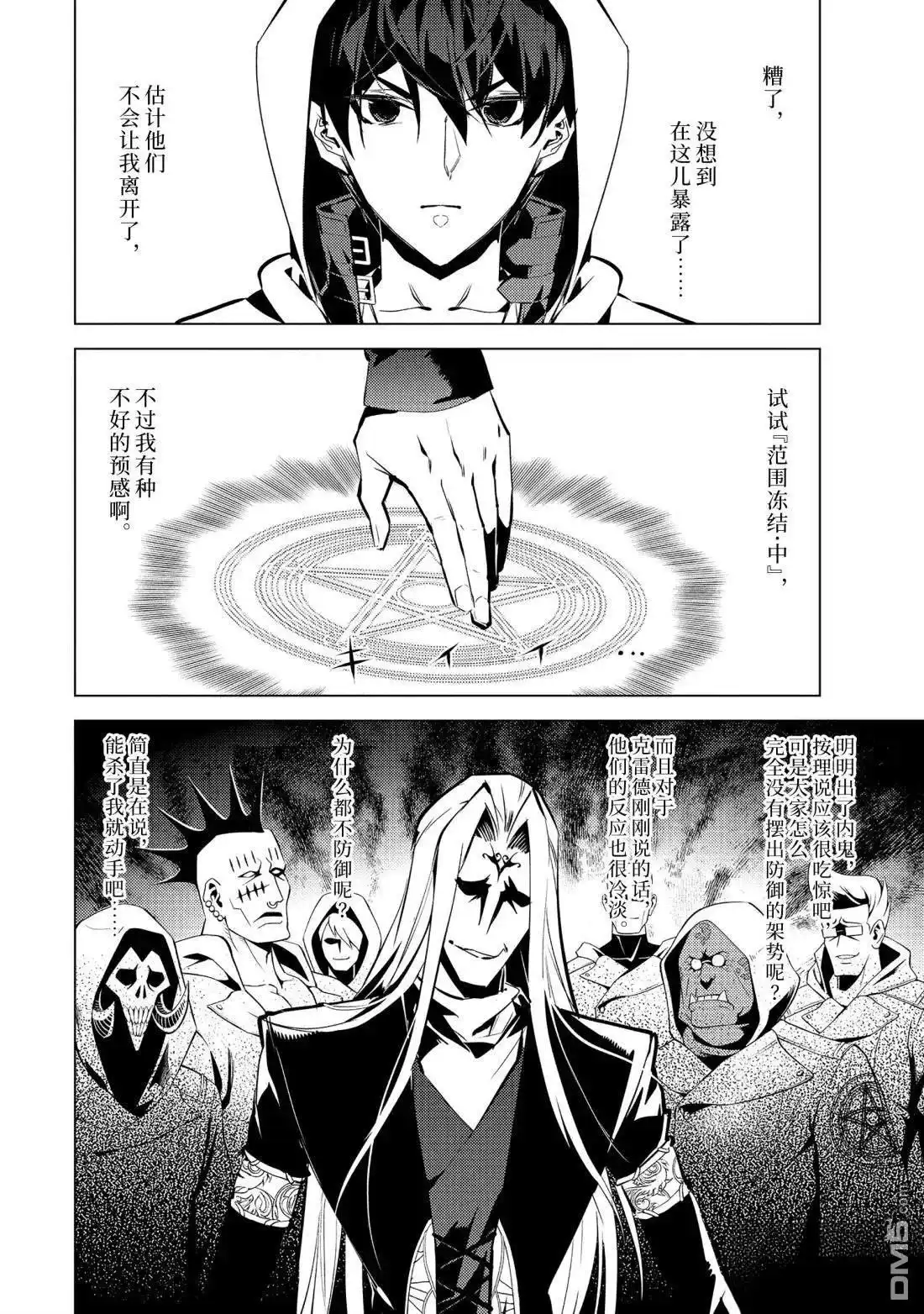 《转生贤者的异世界生活~取得副职业并成为世界最强》第79.3话 第1页