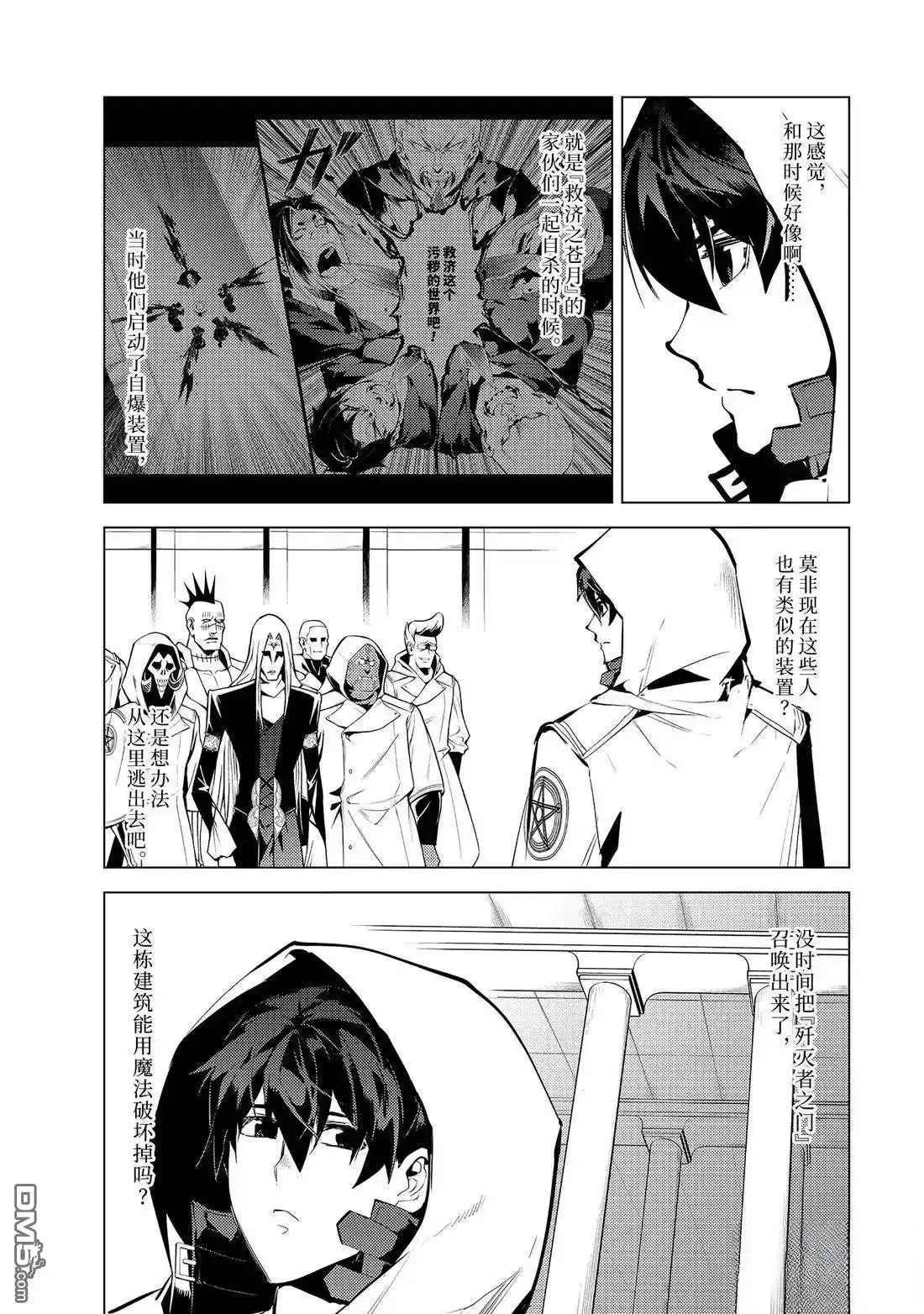《转生贤者的异世界生活~取得副职业并成为世界最强》第79.3话 第2页