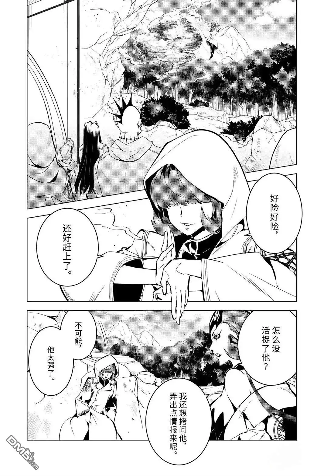 《转生贤者的异世界生活~取得副职业并成为世界最强》第79.4话 第4页