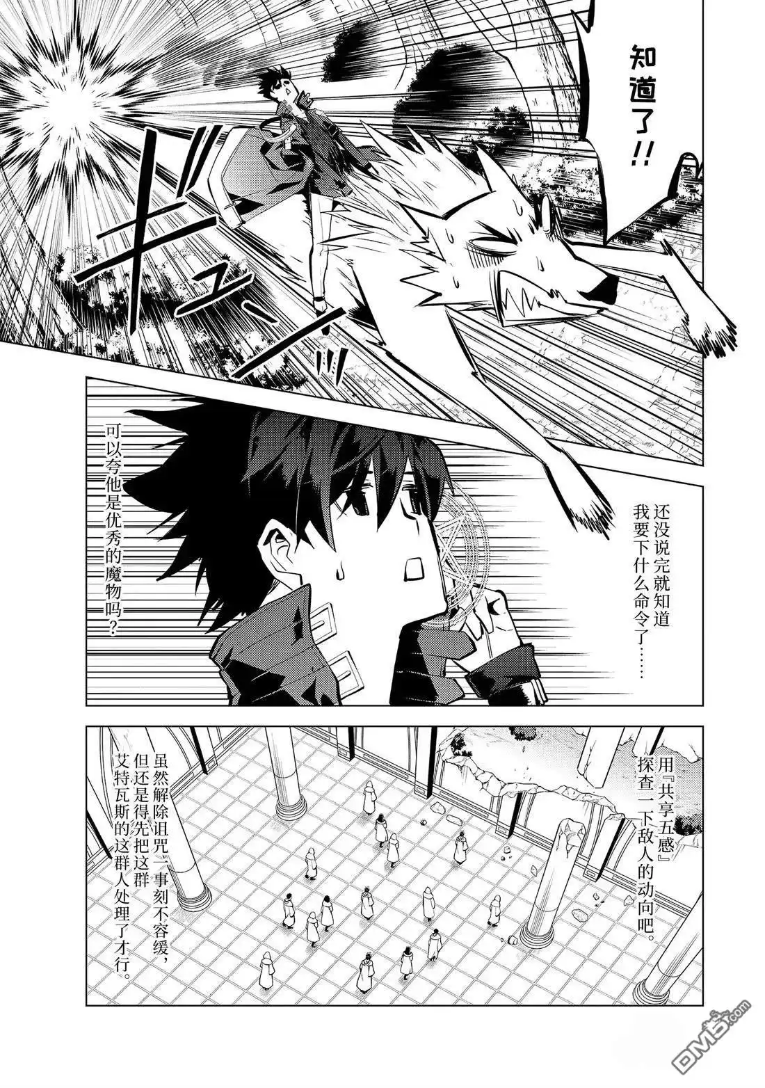 《转生贤者的异世界生活~取得副职业并成为世界最强》第79.4话 第9页