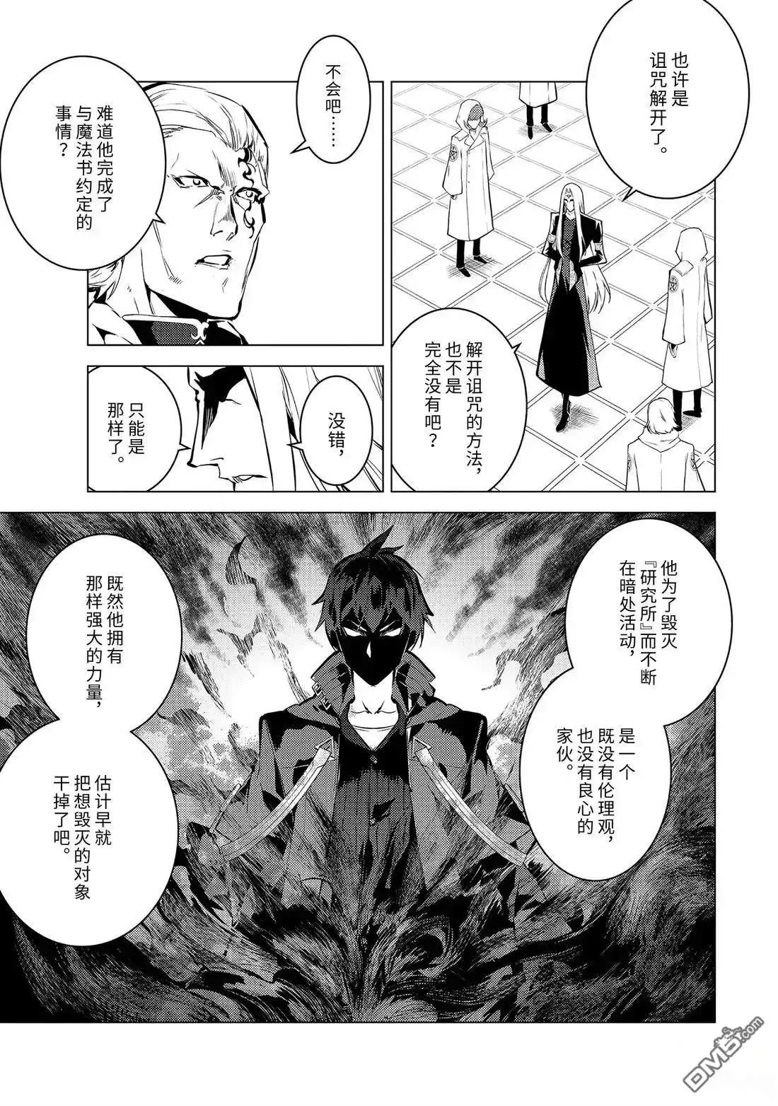 《转生贤者的异世界生活~取得副职业并成为世界最强》第79.4话 第11页