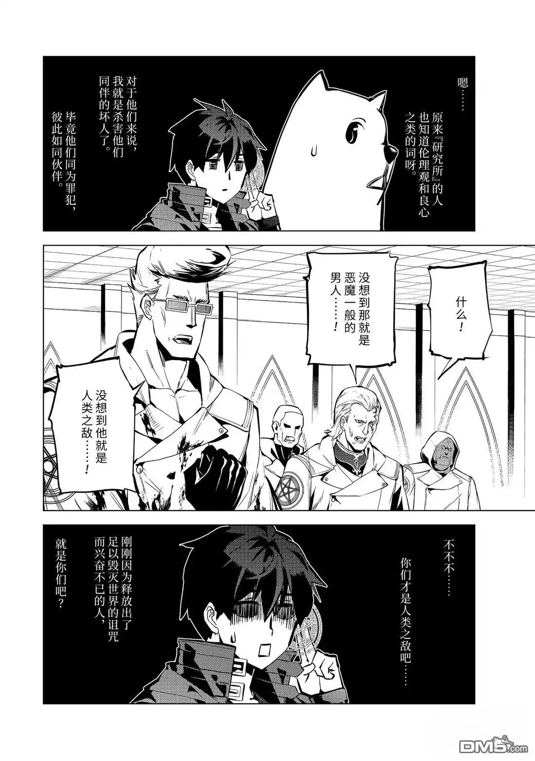 《转生贤者的异世界生活~取得副职业并成为世界最强》第79.4话 第12页