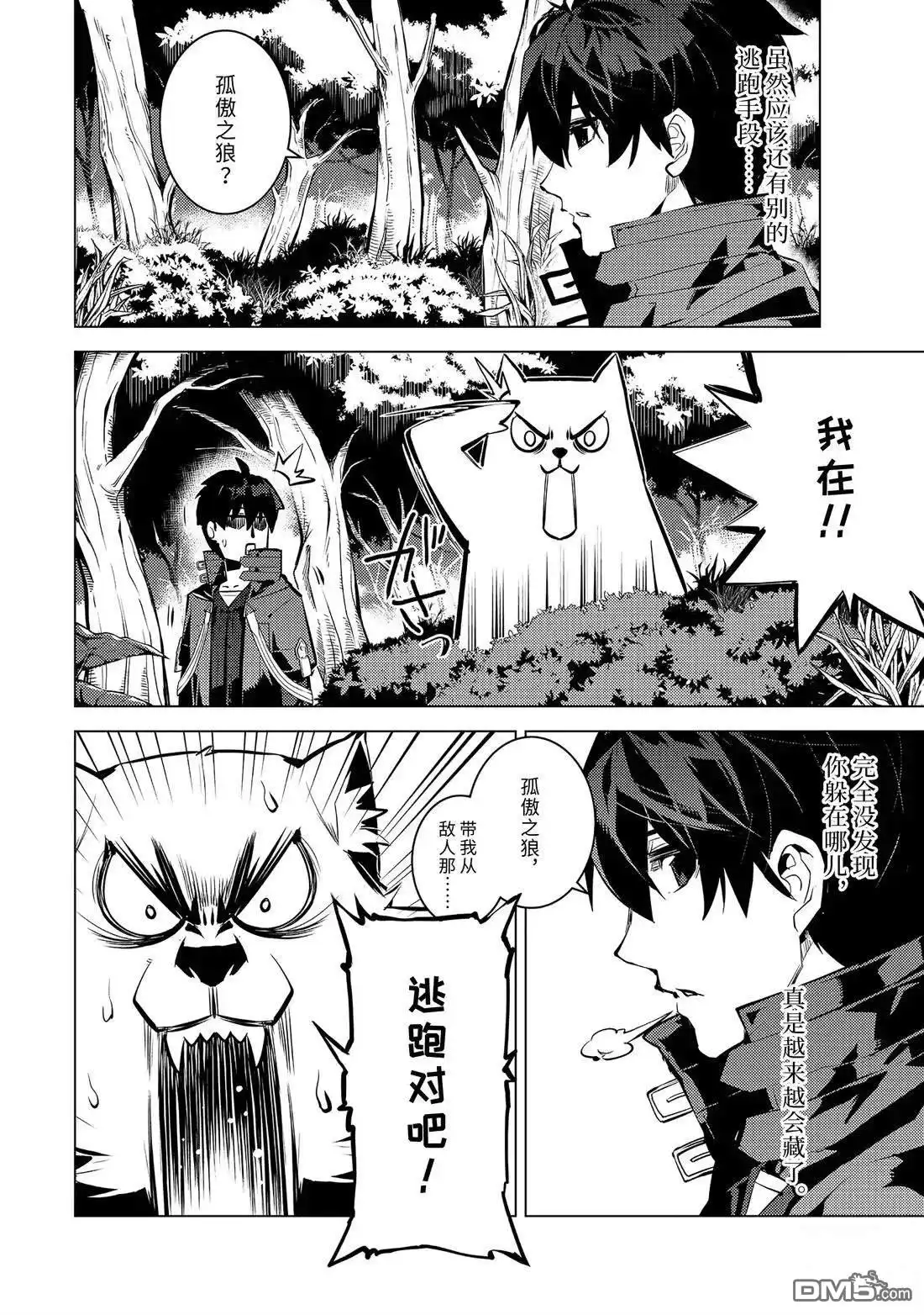《转生贤者的异世界生活~取得副职业并成为世界最强》第79.4话 第8页