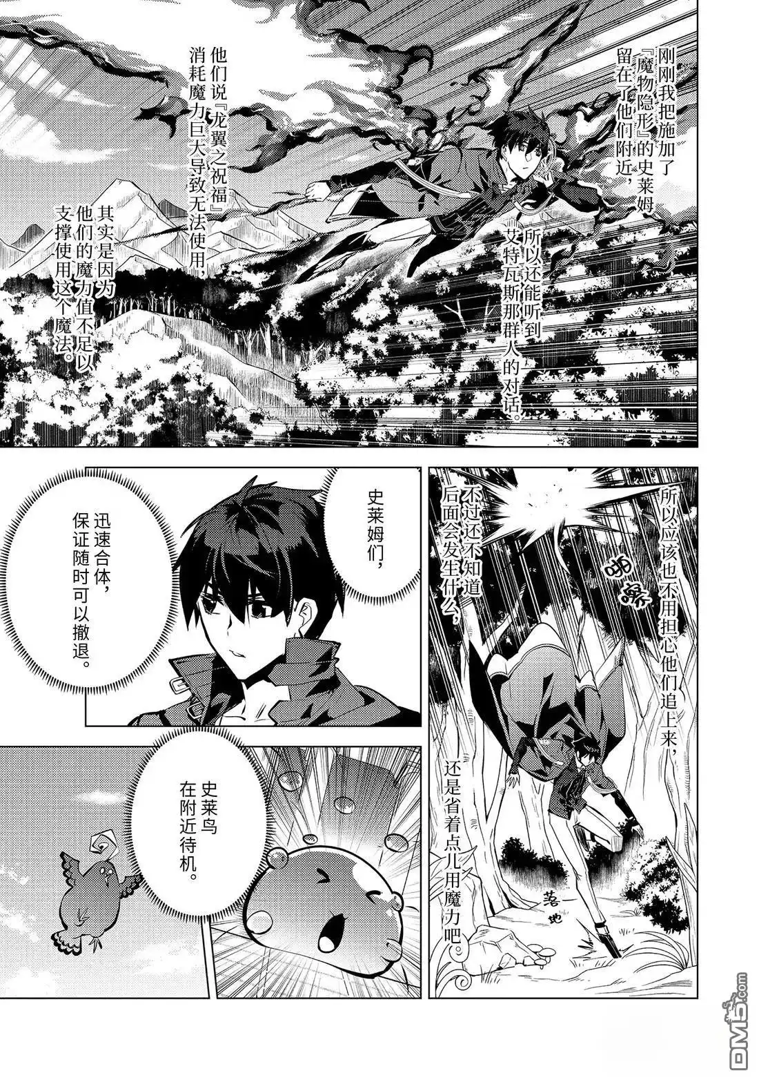 《转生贤者的异世界生活~取得副职业并成为世界最强》第79.4话 第7页