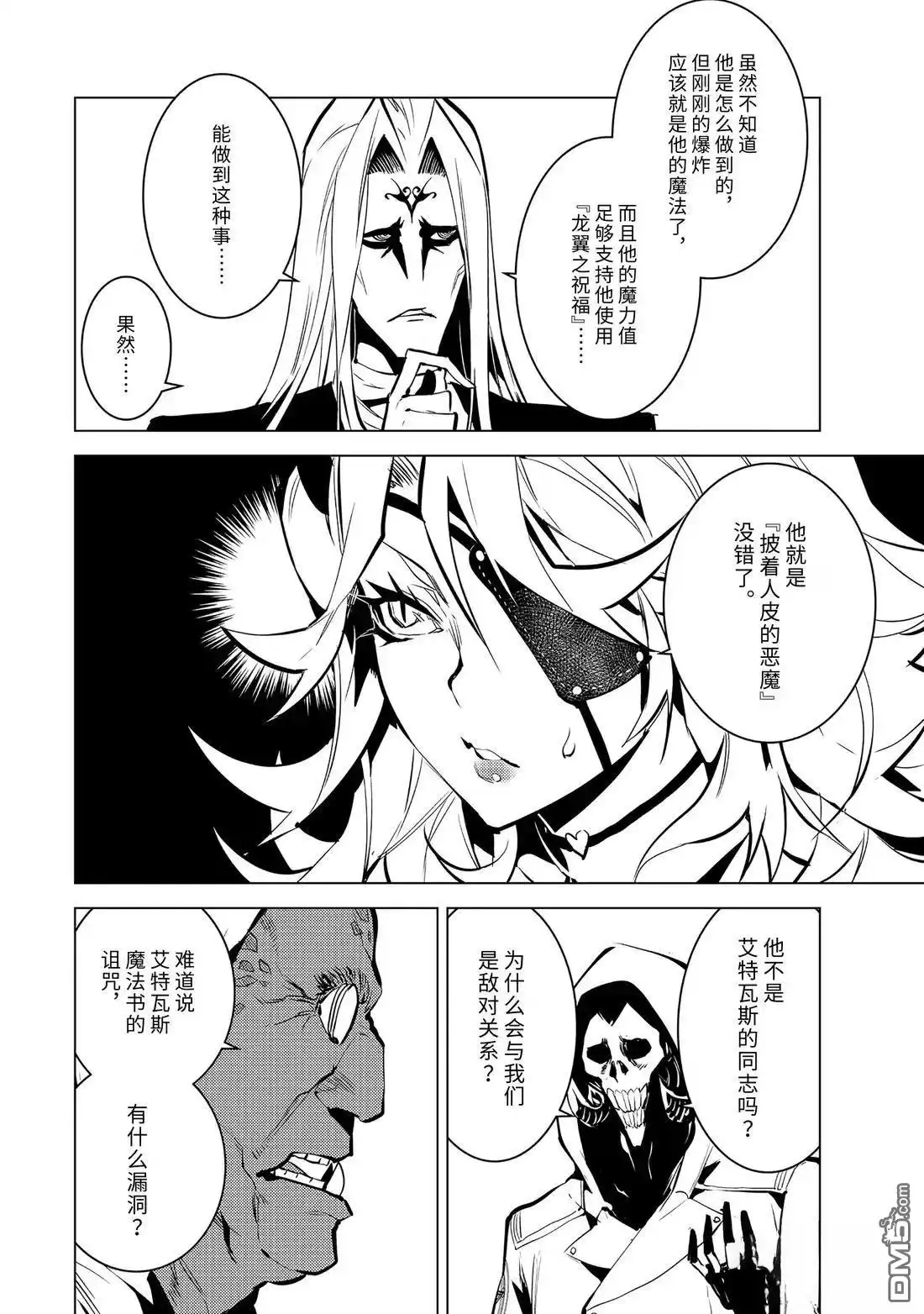 《转生贤者的异世界生活~取得副职业并成为世界最强》第79.4话 第10页