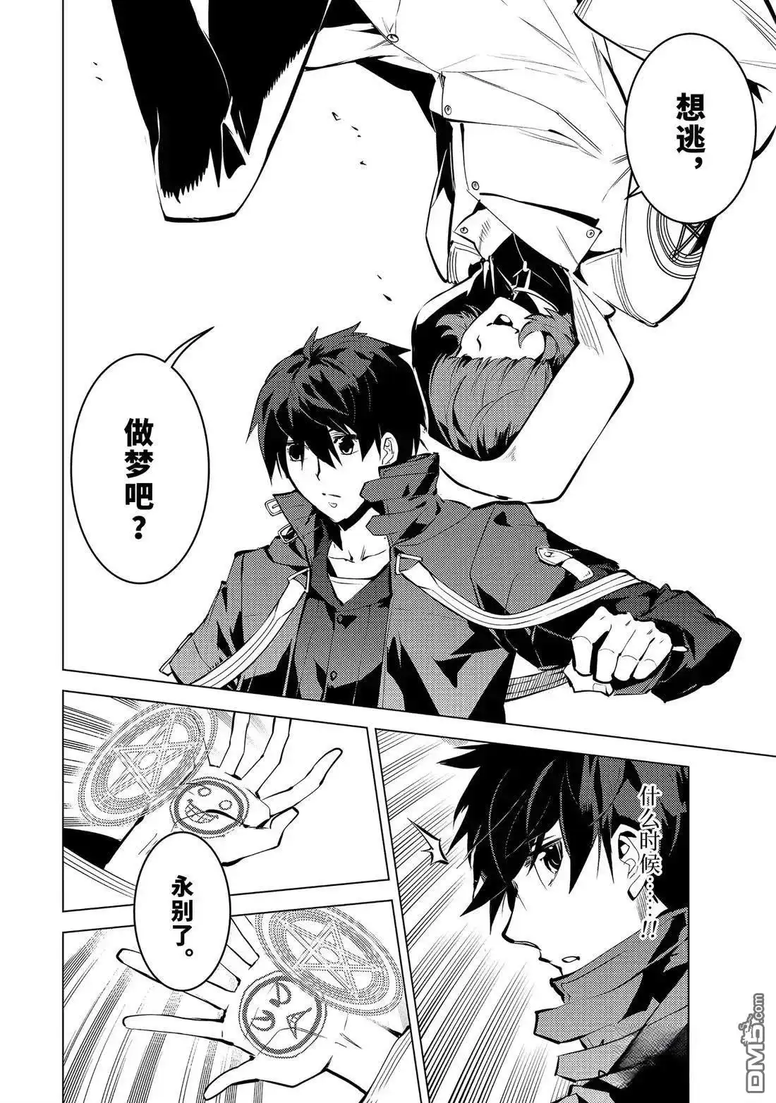 《转生贤者的异世界生活~取得副职业并成为世界最强》第79.4话 第2页