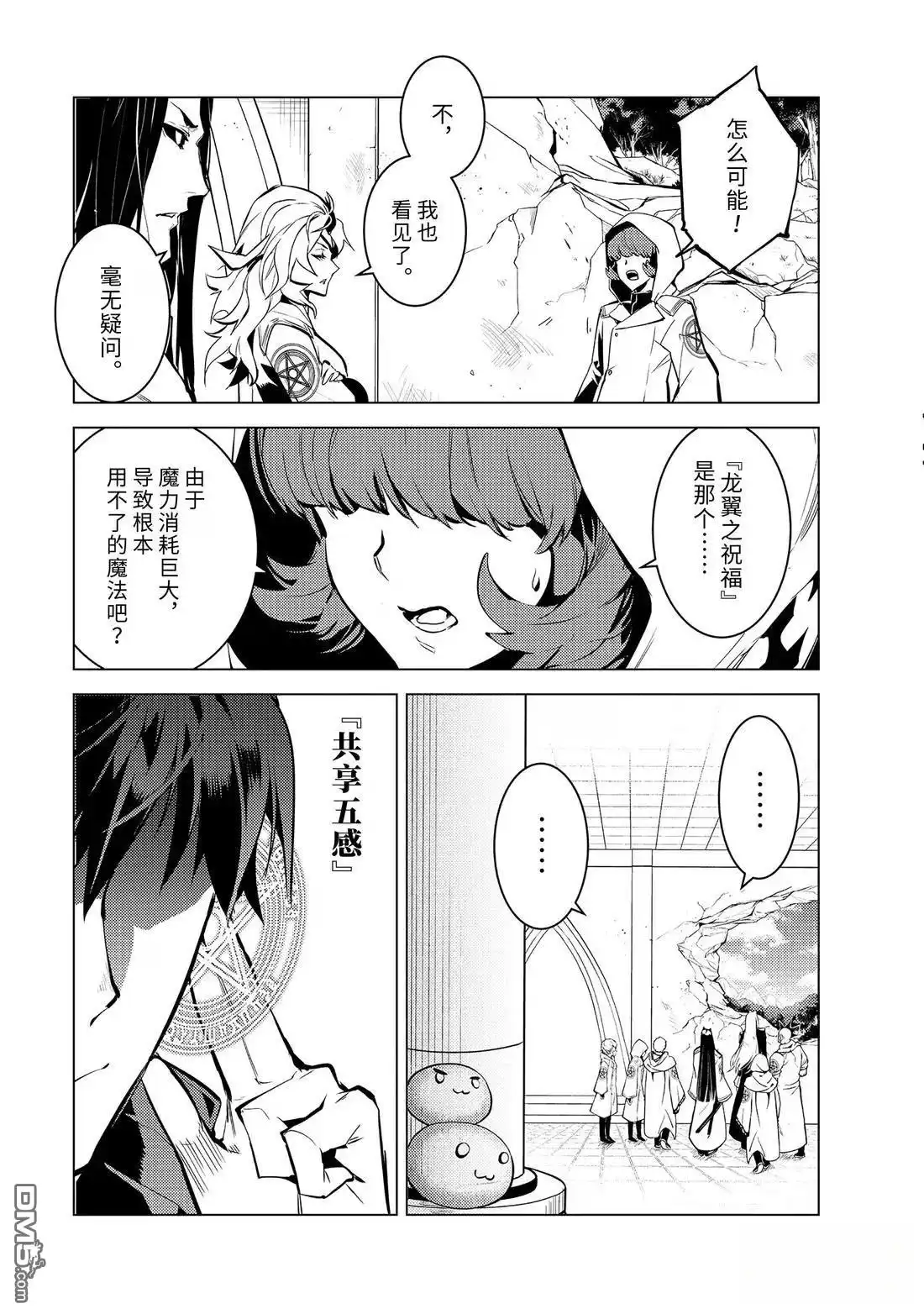 《转生贤者的异世界生活~取得副职业并成为世界最强》第79.4话 第6页