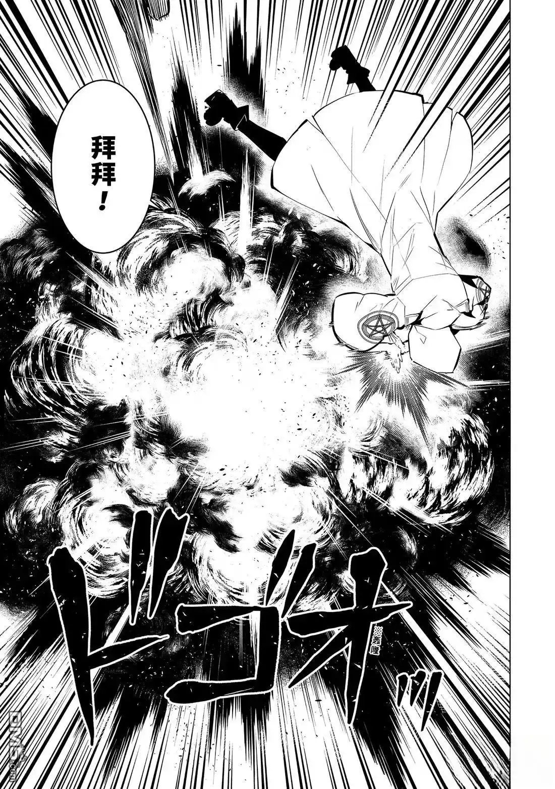 《转生贤者的异世界生活~取得副职业并成为世界最强》第79.4话 第3页