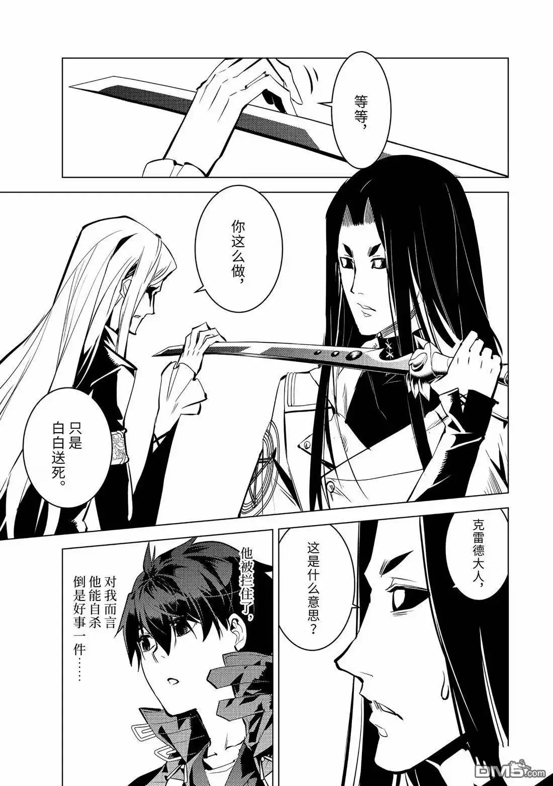 《转生贤者的异世界生活~取得副职业并成为世界最强》第79.5话 第3页