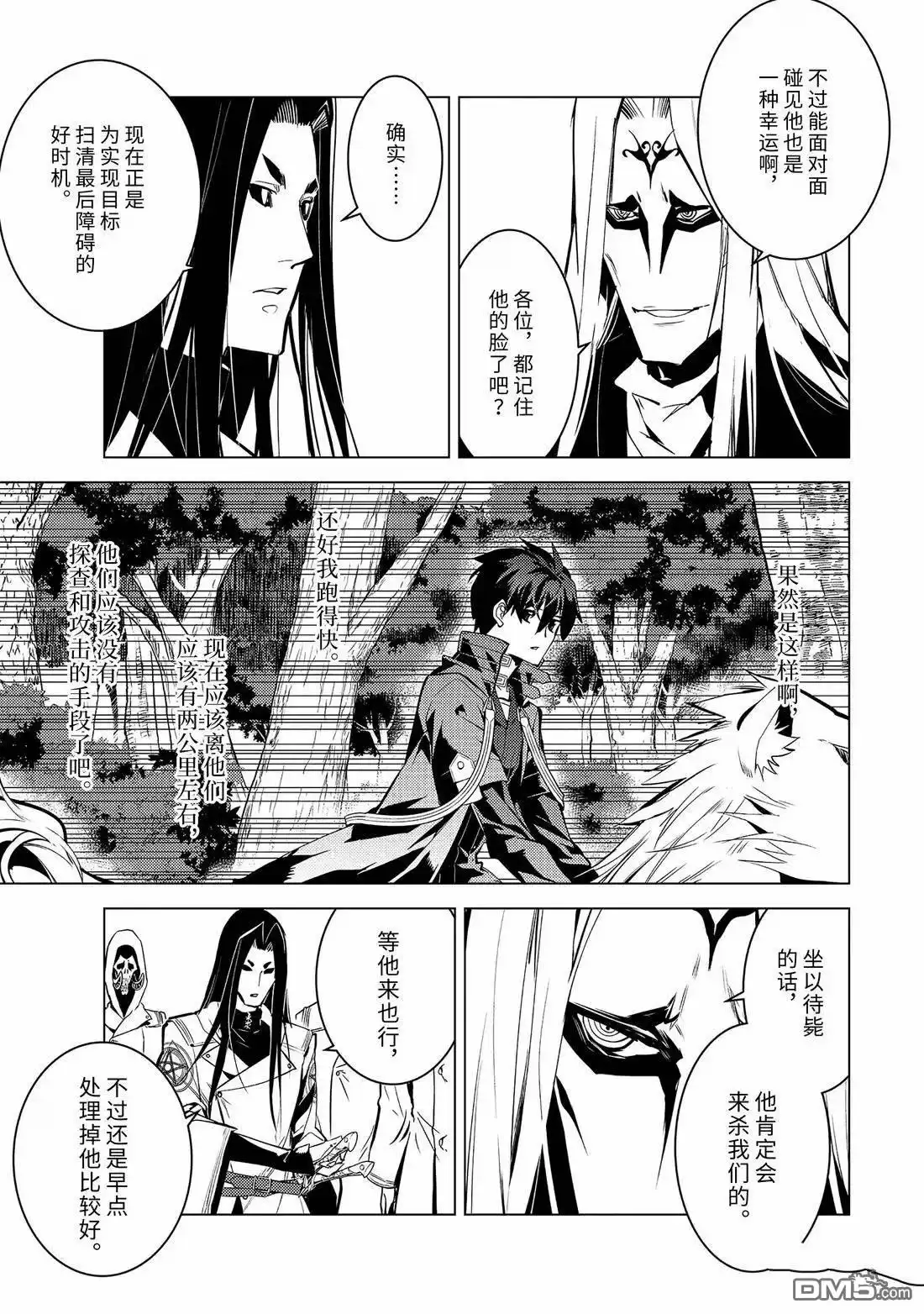 《转生贤者的异世界生活~取得副职业并成为世界最强》第79.5话 第1页