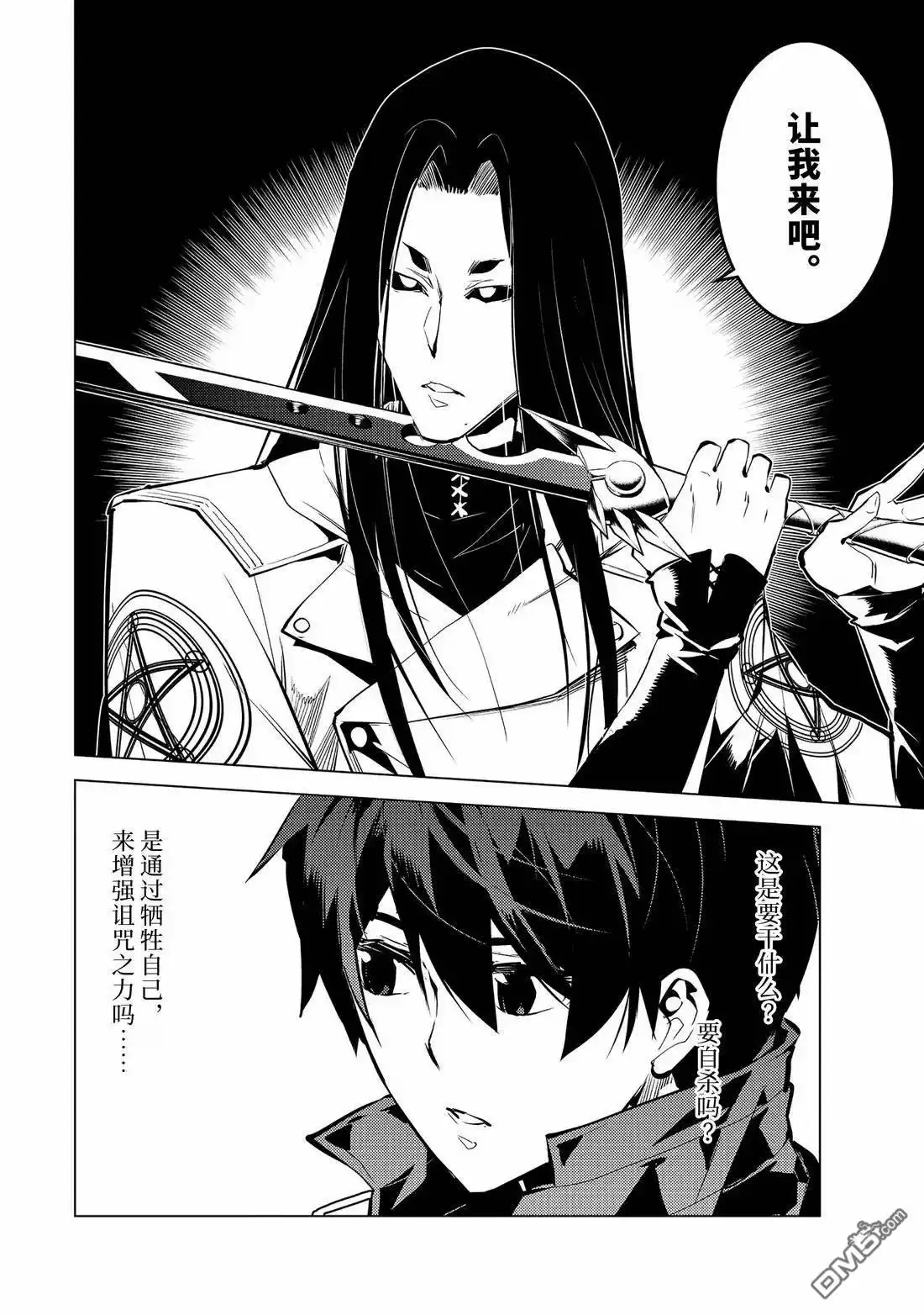 《转生贤者的异世界生活~取得副职业并成为世界最强》第79.5话 第2页