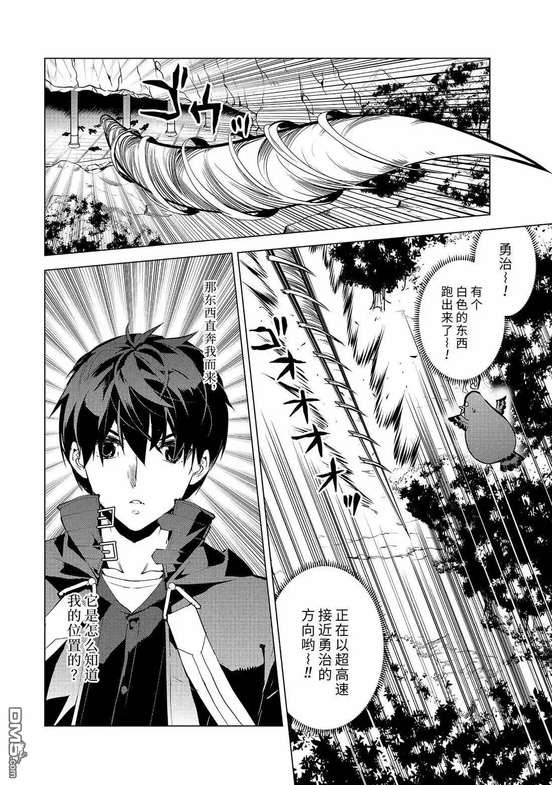 《转生贤者的异世界生活~取得副职业并成为世界最强》第79.5话 第12页