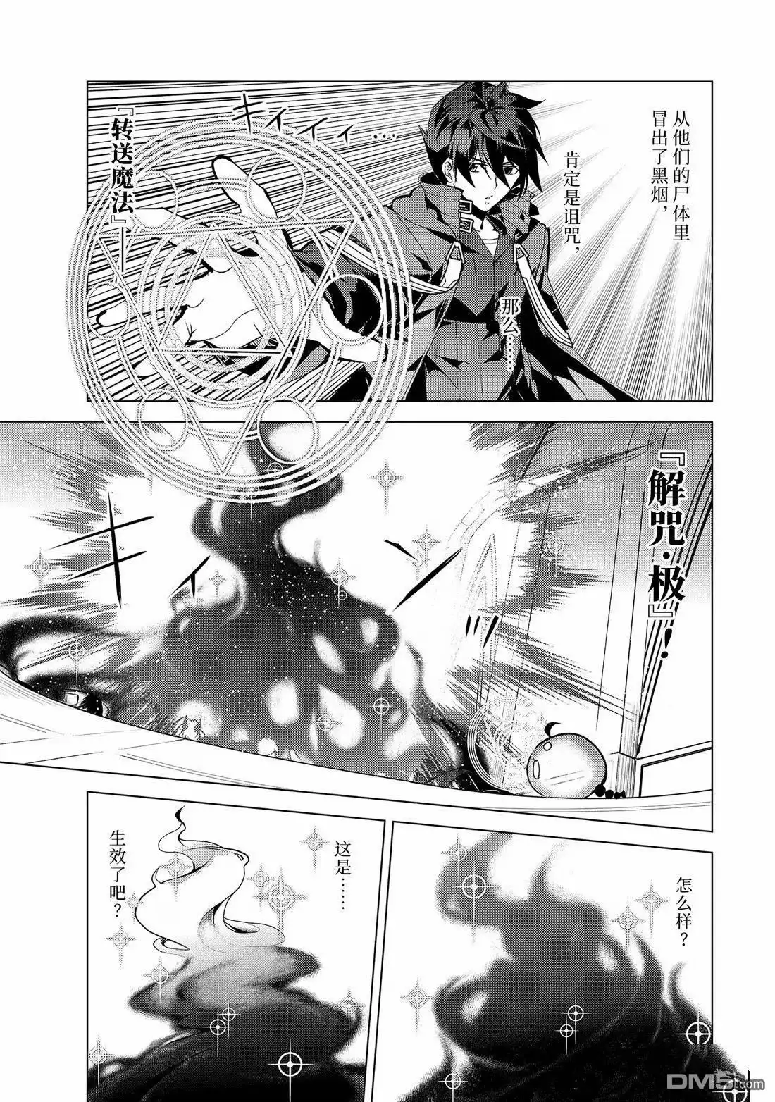 《转生贤者的异世界生活~取得副职业并成为世界最强》第79.5话 第9页