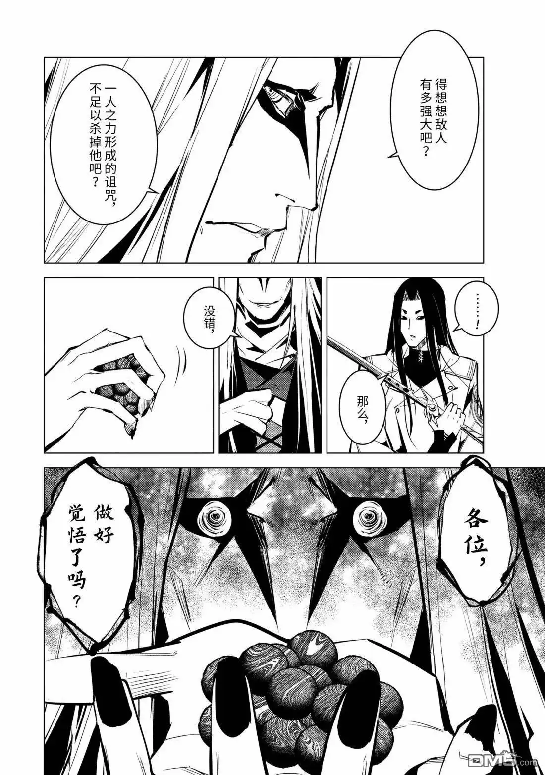 《转生贤者的异世界生活~取得副职业并成为世界最强》第79.5话 第4页