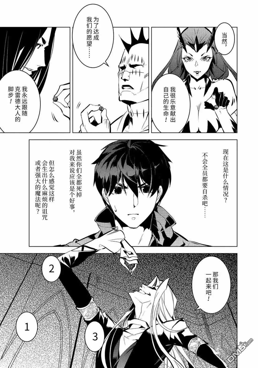 《转生贤者的异世界生活~取得副职业并成为世界最强》第79.5话 第5页