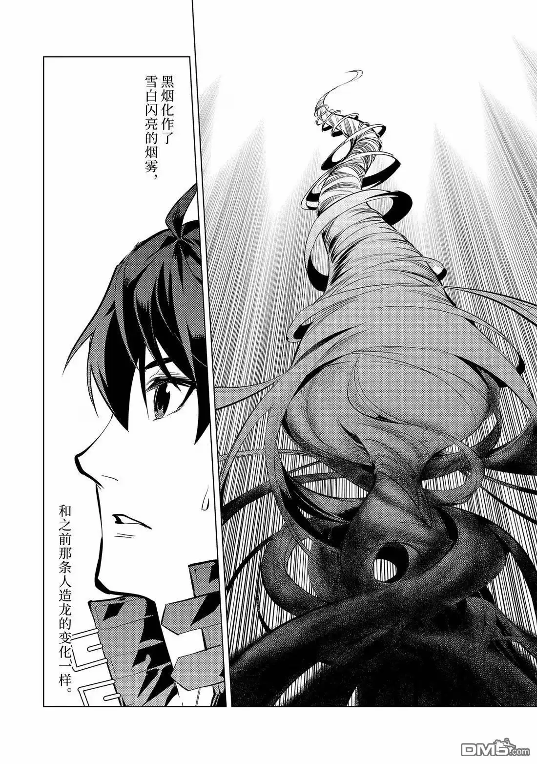 《转生贤者的异世界生活~取得副职业并成为世界最强》第79.5话 第10页