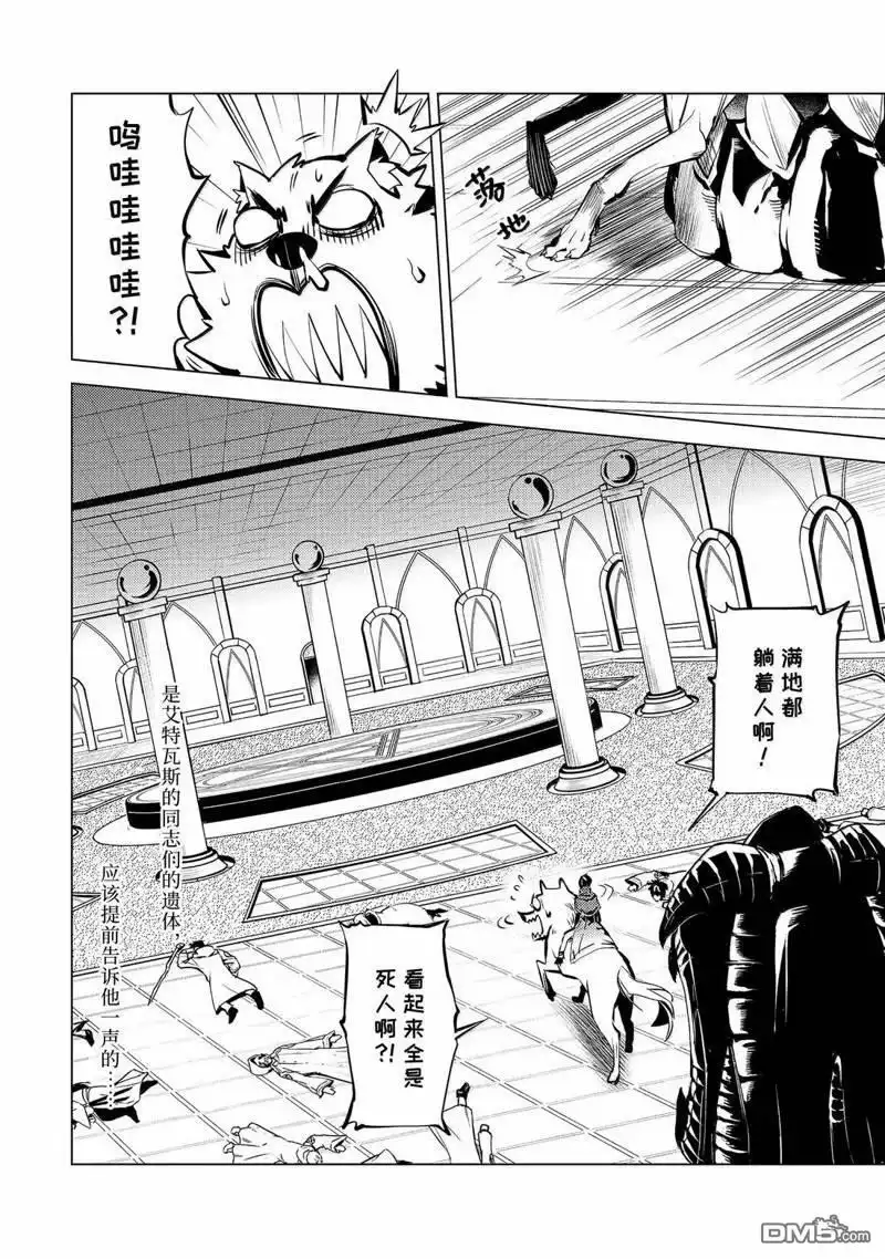 《转生贤者的异世界生活~取得副职业并成为世界最强》第80.1话 第6页