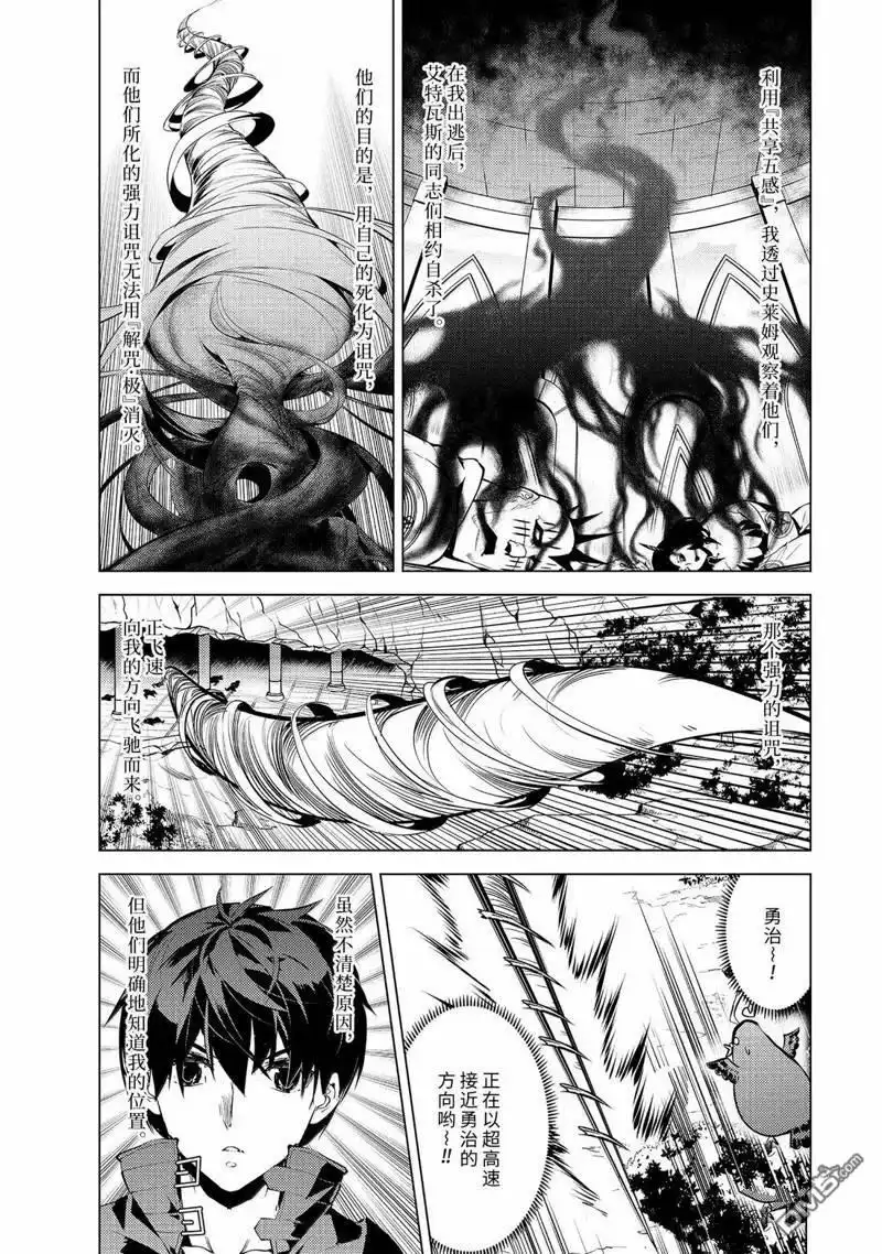 《转生贤者的异世界生活~取得副职业并成为世界最强》第80.1话 第3页