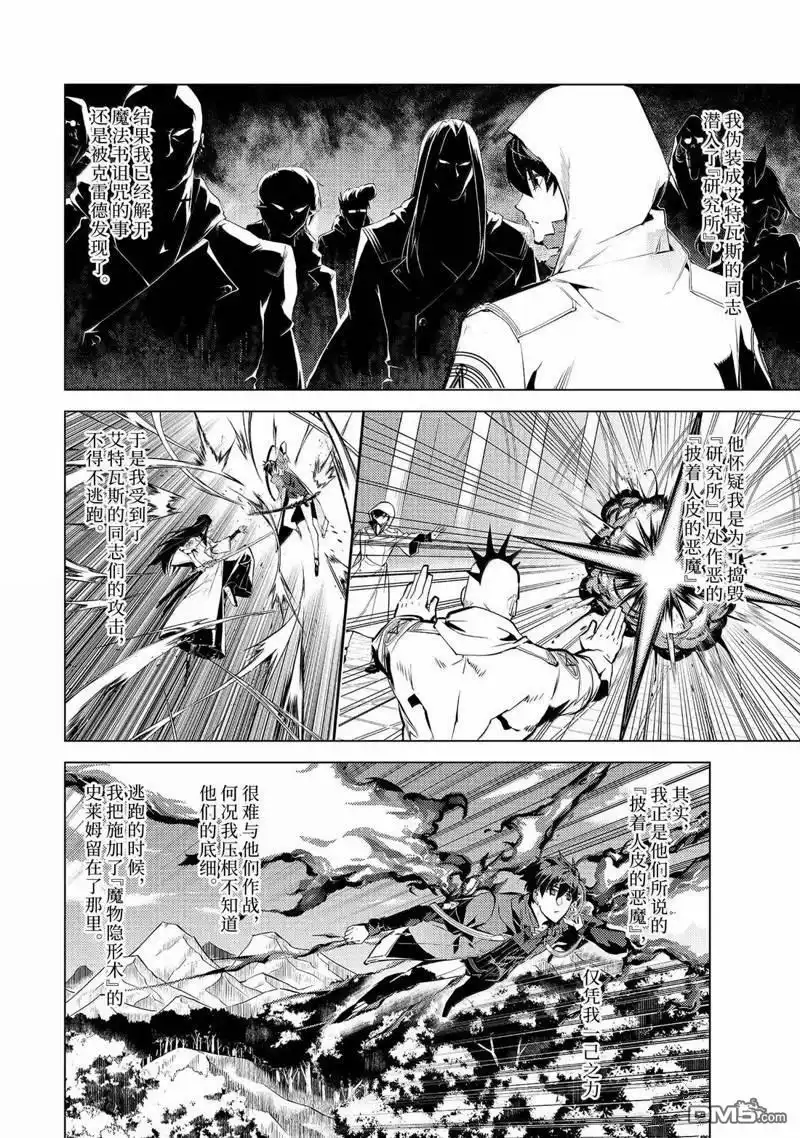 《转生贤者的异世界生活~取得副职业并成为世界最强》第80.1话 第2页