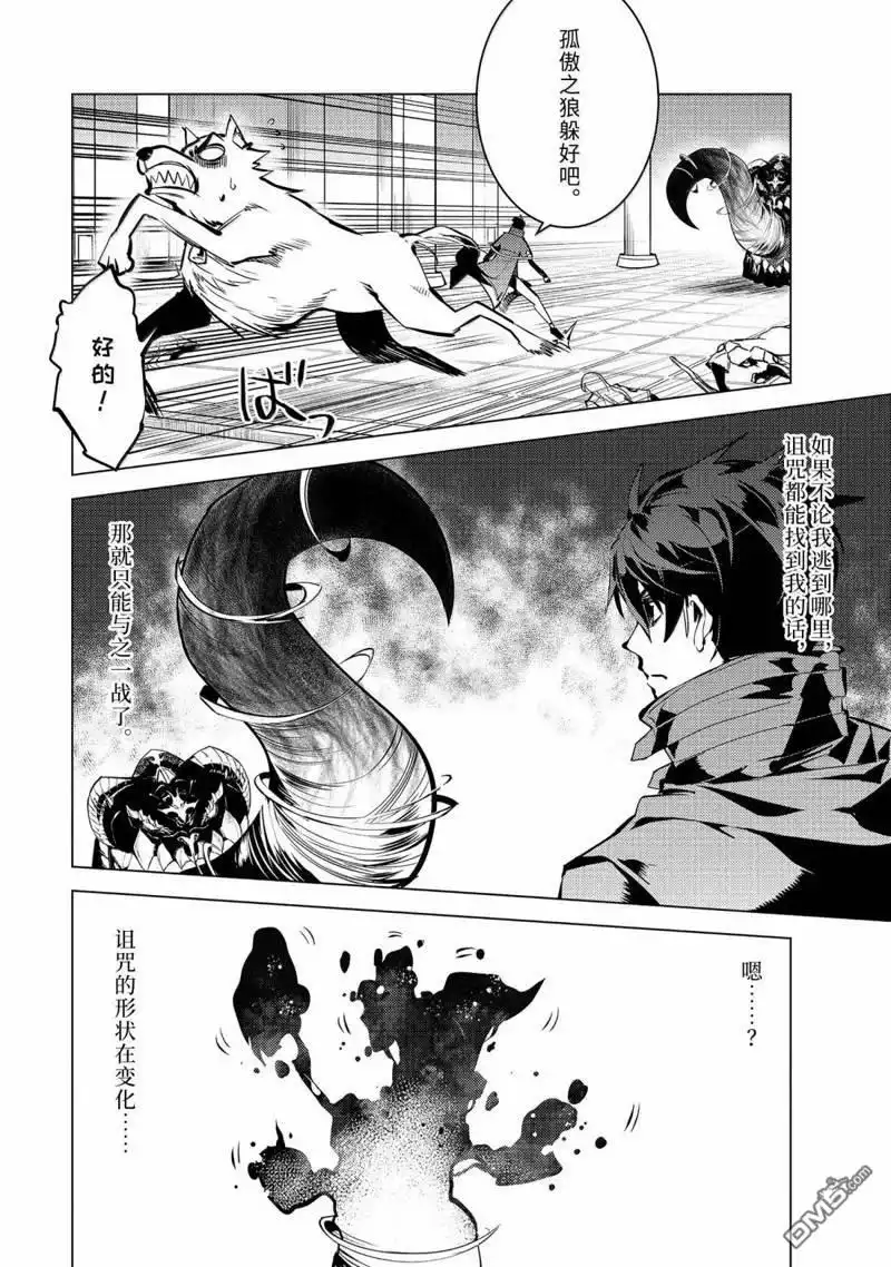 《转生贤者的异世界生活~取得副职业并成为世界最强》第80.1话 第10页