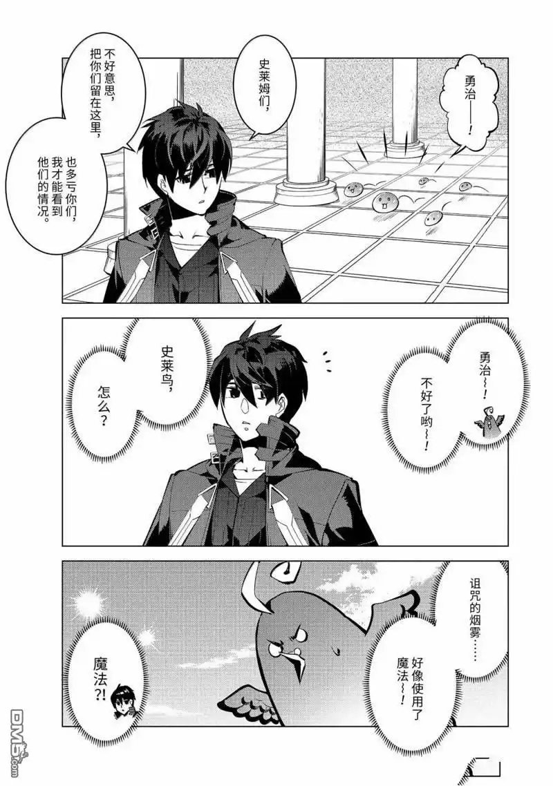 《转生贤者的异世界生活~取得副职业并成为世界最强》第80.1话 第7页