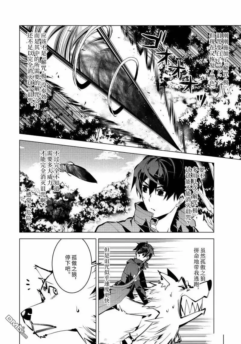 《转生贤者的异世界生活~取得副职业并成为世界最强》第80.1话 第4页