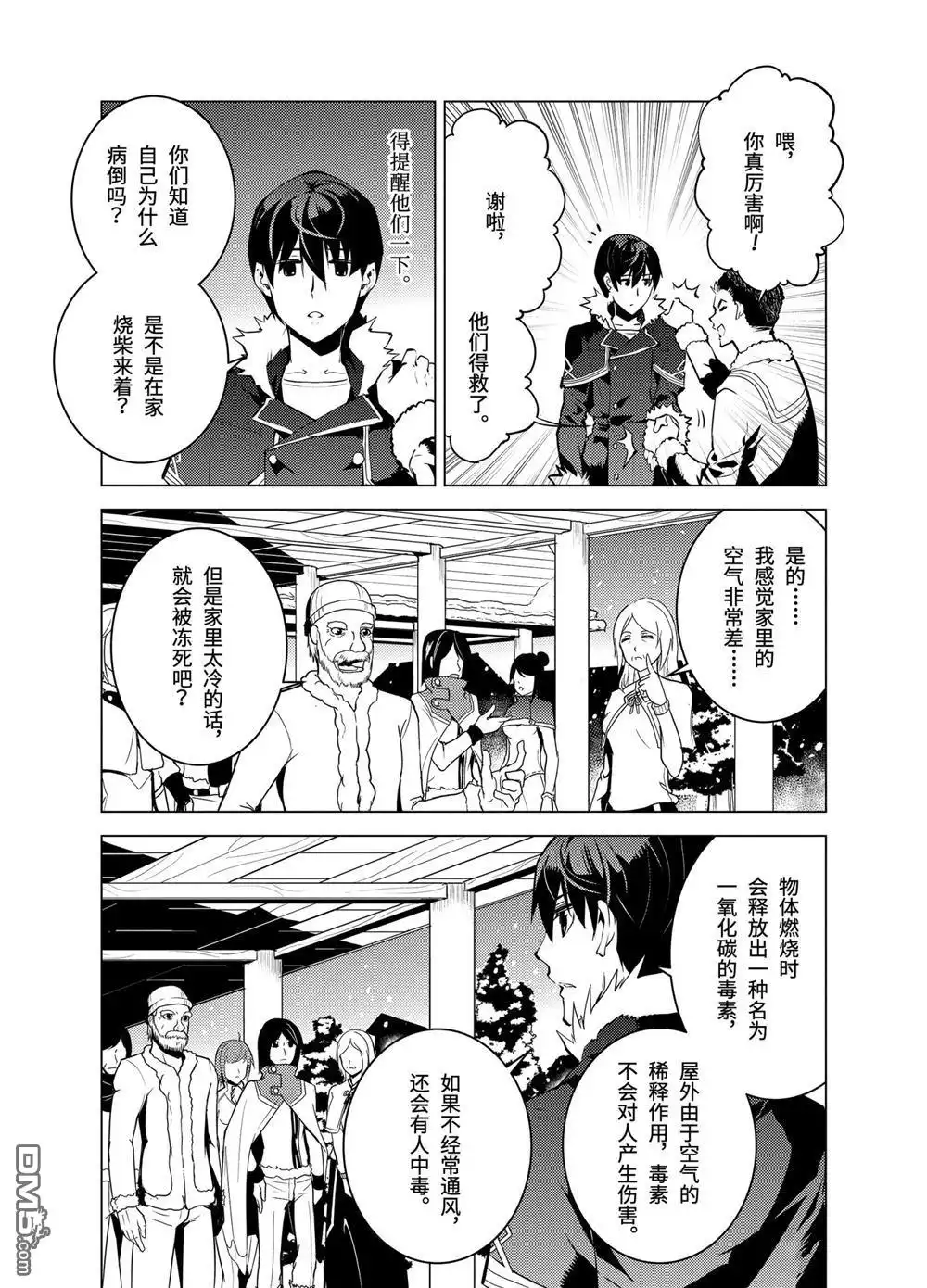 《转生贤者的异世界生活~取得副职业并成为世界最强》第12.4话 第10页