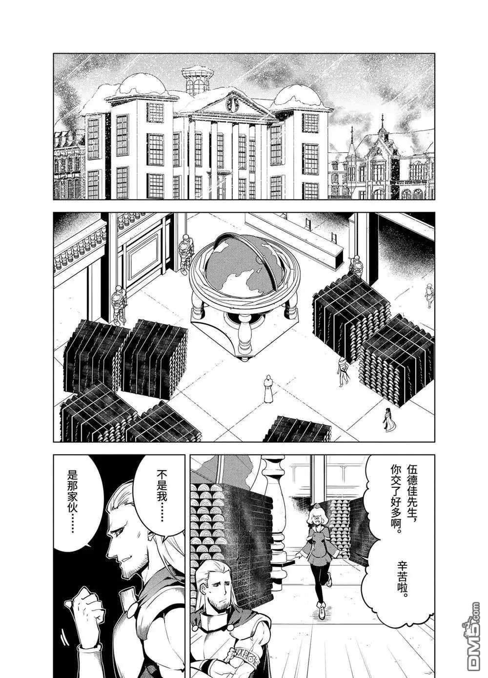 《转生贤者的异世界生活~取得副职业并成为世界最强》第12.4话 第1页