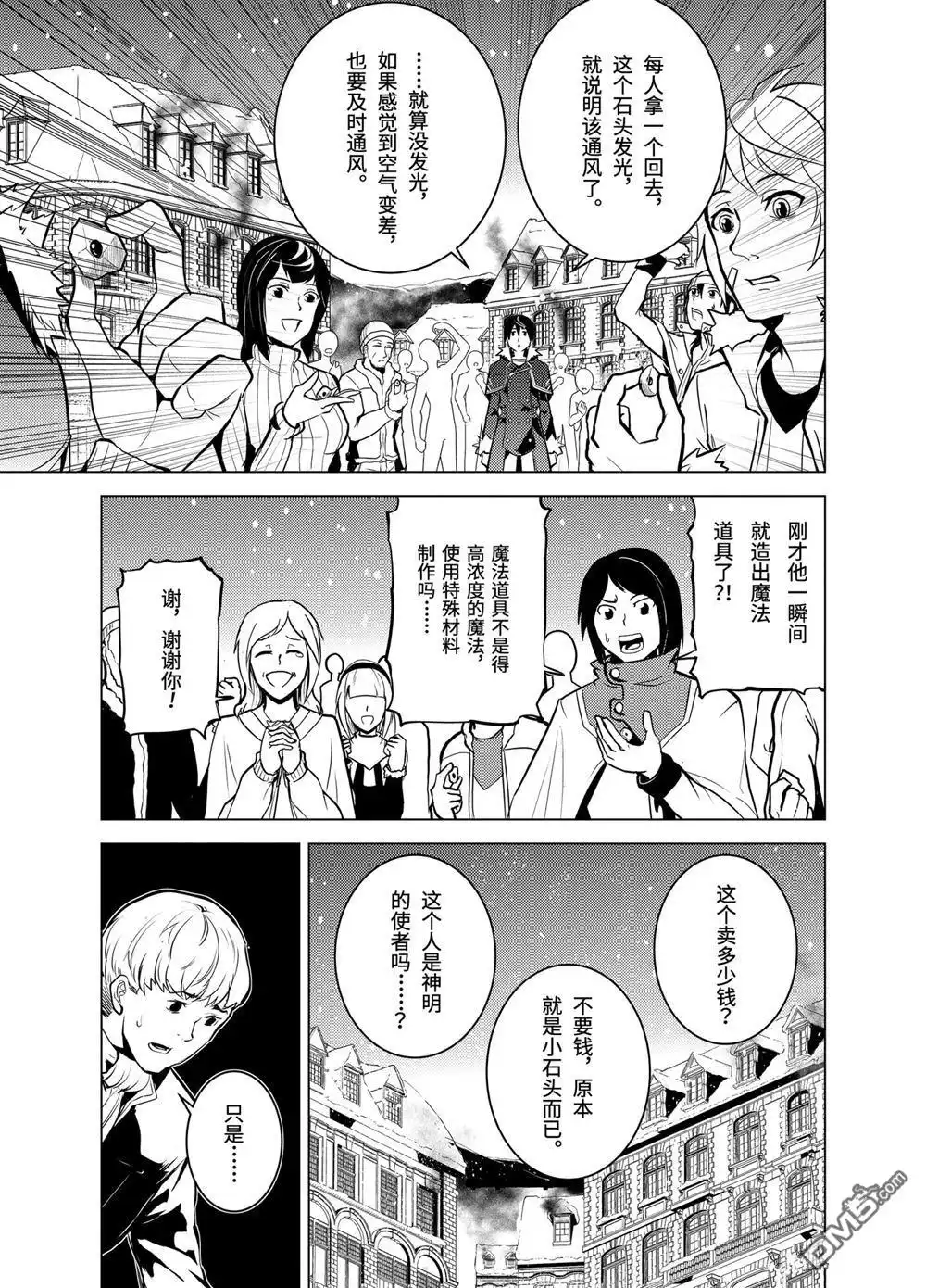 《转生贤者的异世界生活~取得副职业并成为世界最强》第12.4话 第14页