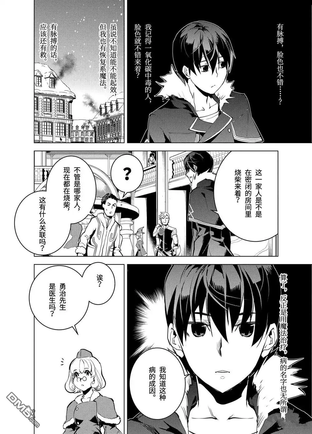 《转生贤者的异世界生活~取得副职业并成为世界最强》第12.4话 第5页