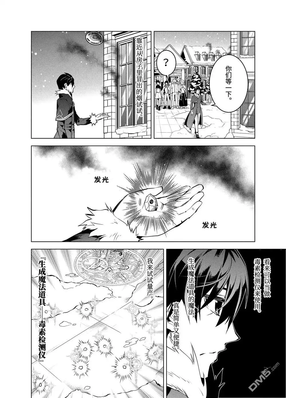《转生贤者的异世界生活~取得副职业并成为世界最强》第12.4话 第13页