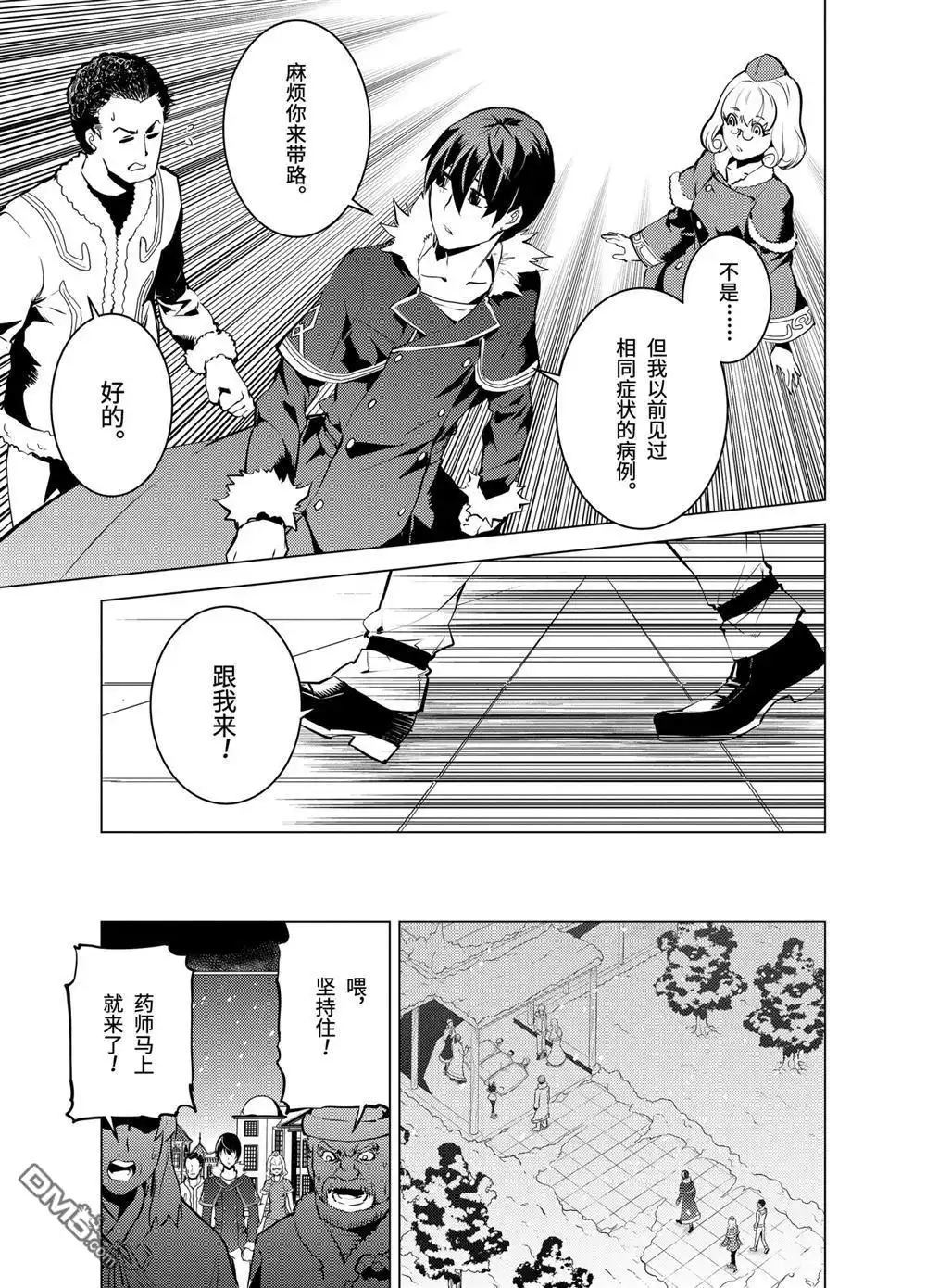 《转生贤者的异世界生活~取得副职业并成为世界最强》第12.4话 第6页