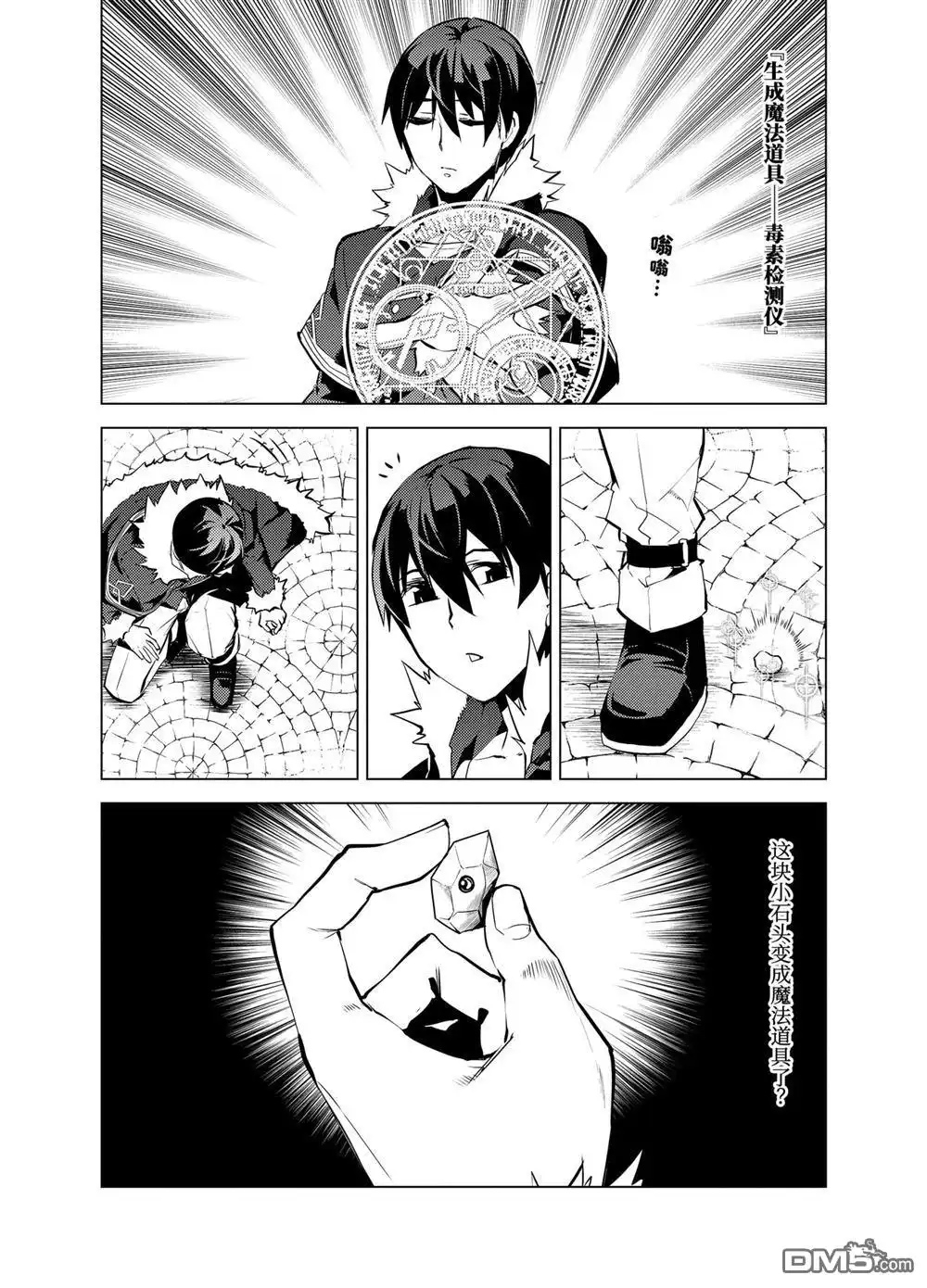 《转生贤者的异世界生活~取得副职业并成为世界最强》第12.4话 第12页