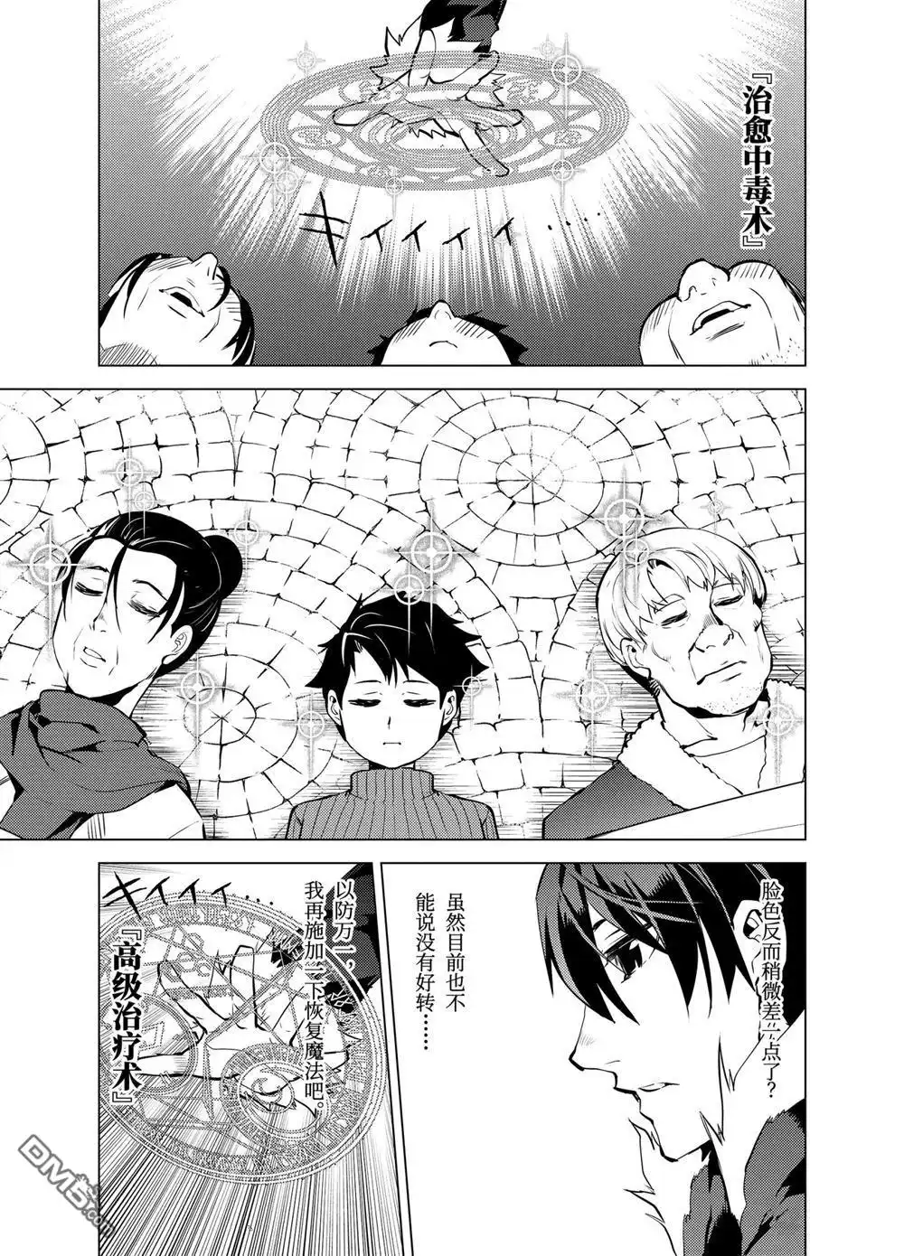 《转生贤者的异世界生活~取得副职业并成为世界最强》第12.4话 第8页